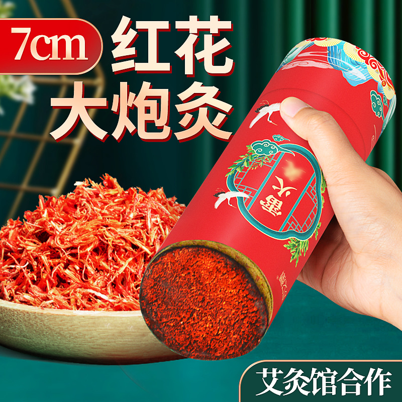 j9九游会药业加药红花大炮灸 7cm手推大号加粗自带灭火筒大艾条粗艾条