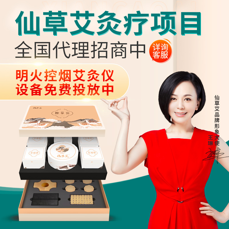 j9九游会艾明火无烟艾灸仪免费投放招商加盟 能量灸套盒艾灸馆美容院