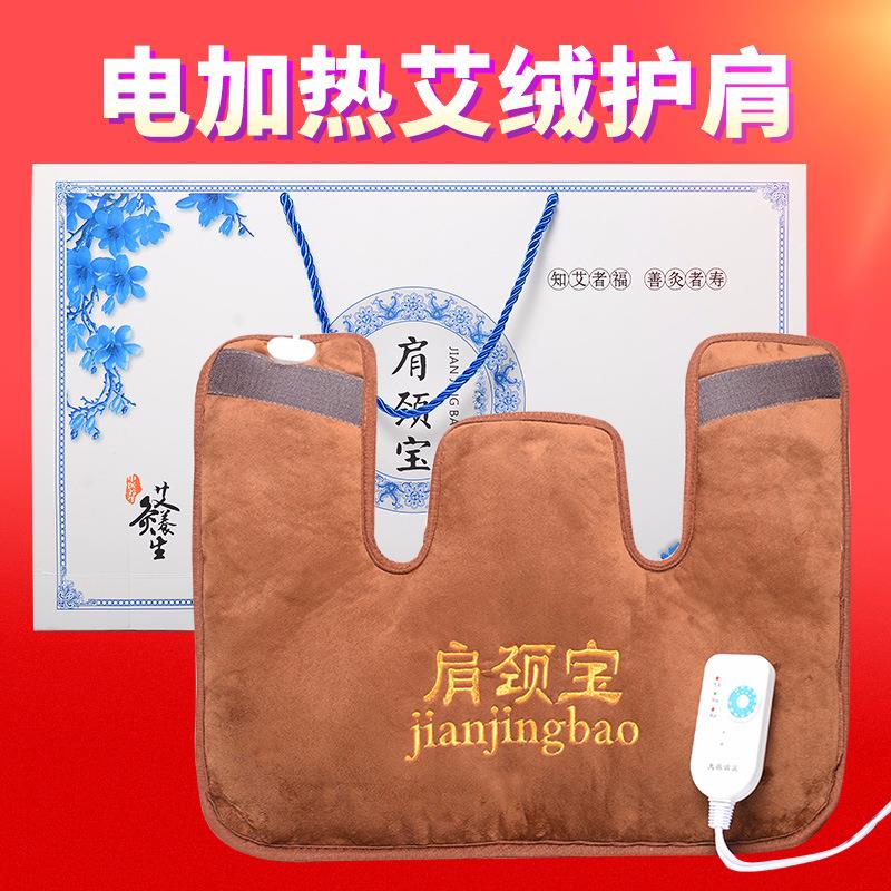 电加热肩颈宝 肩周颈肩艾灸热敷保暖艾绒护肩 南阳j9九游会厂家批发